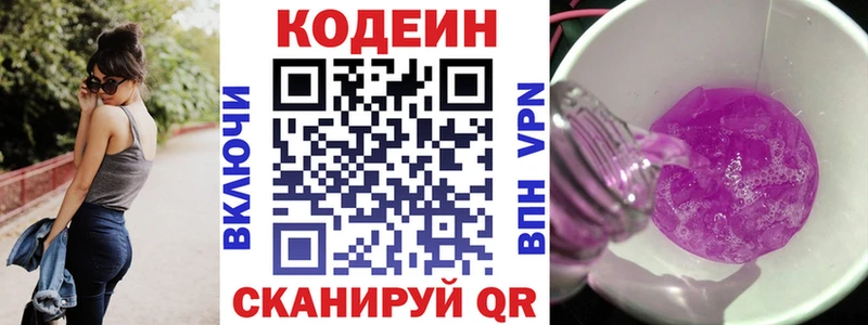 маркетплейс телеграм  Брянск  Codein напиток Lean (лин) 